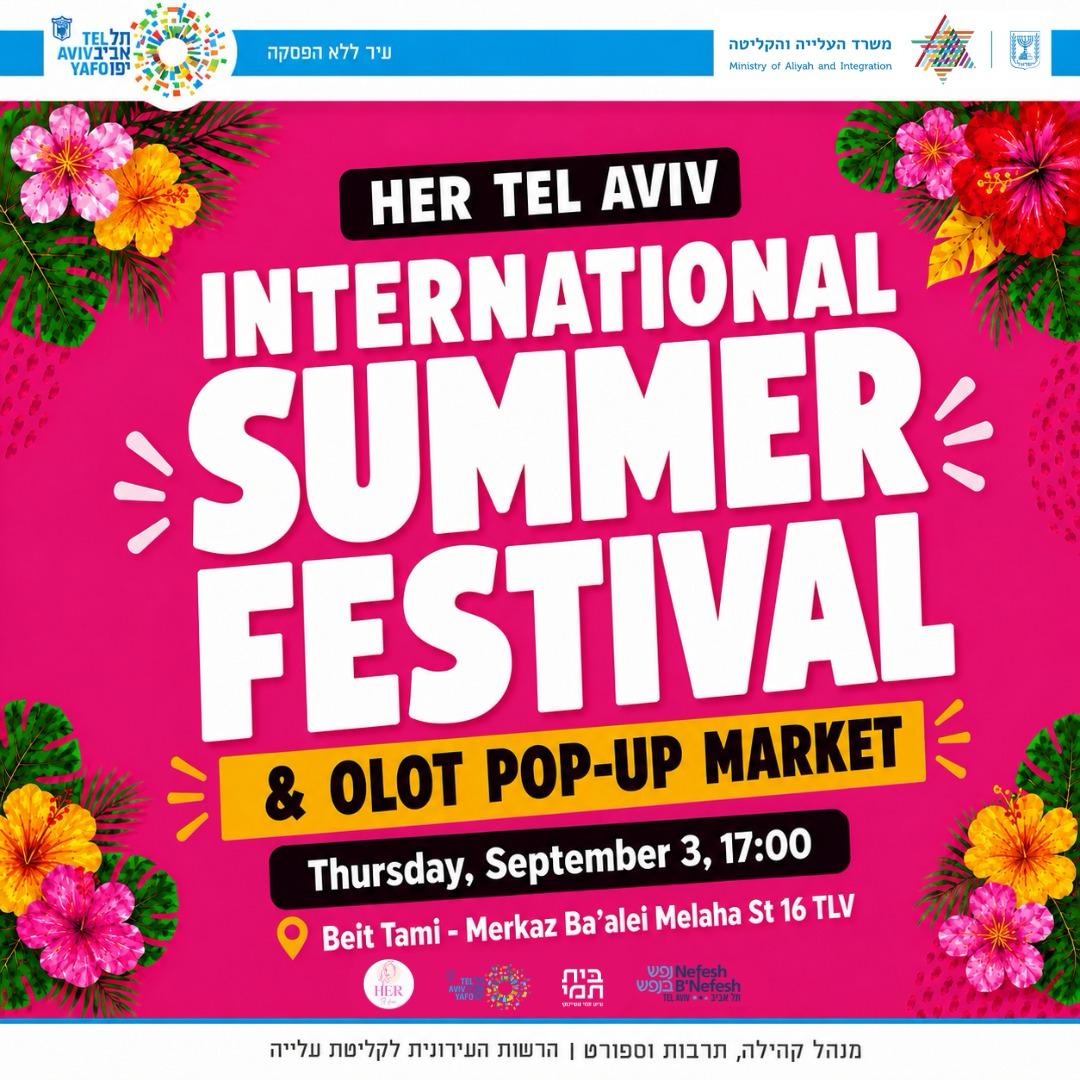 FREE Ticket - HER International Summer Festival!