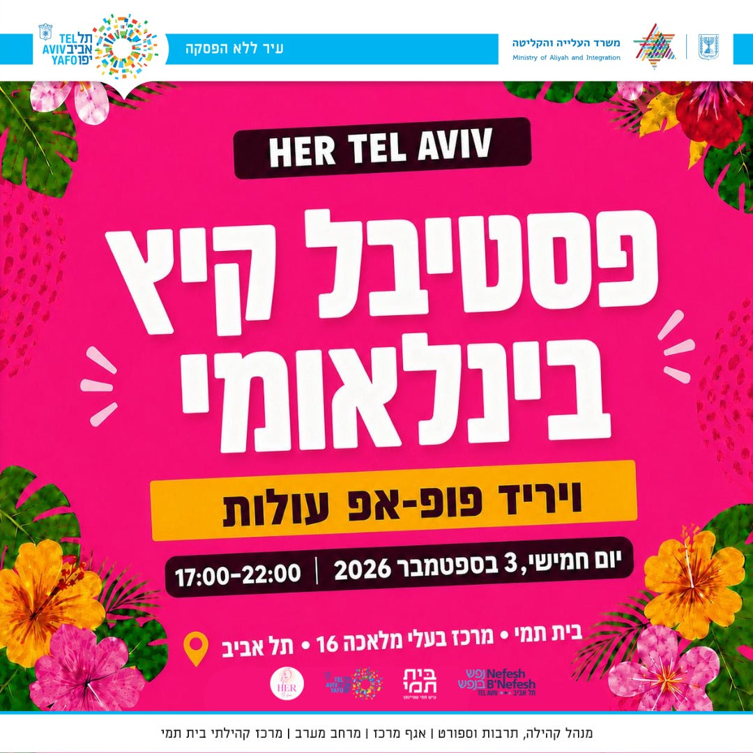 FREE Ticket - HER International Summer Festival!